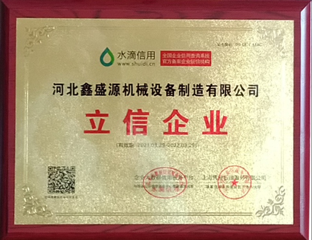 河北鑫盛源機械設(shè)備制造有限公司資質(zhì)